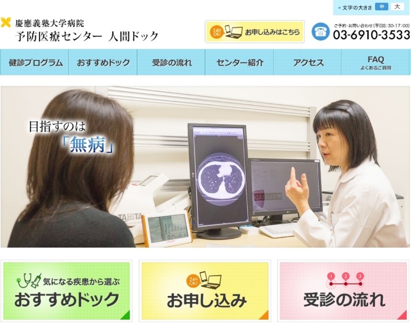 東京の人間ドックを知りたいなら必見!おすすめ25選! 【東京版】口コミ・評判から選んだ良い人間ドックはココ! 東京の人間ドックを知りたいなら必見!おすすめ25選! 【東京版】口コミ・評判から選んだ良い人間ドックはココ!