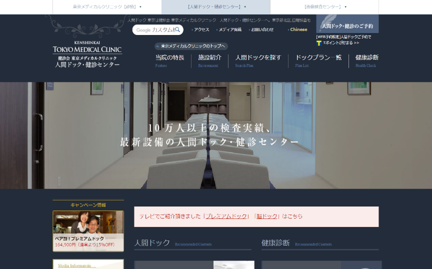 東京で費用対効果の高い人間ドックを知りたい方必見!おすすめ10選! 【東京版】口コミ・評判から選んだ良い人間ドックはココ! 東京で費用対効果の高い人間ドックを知りたい方必見!おすすめ10選! 【東京版】口コミ・評判から選んだ良い人間ドックはココ!